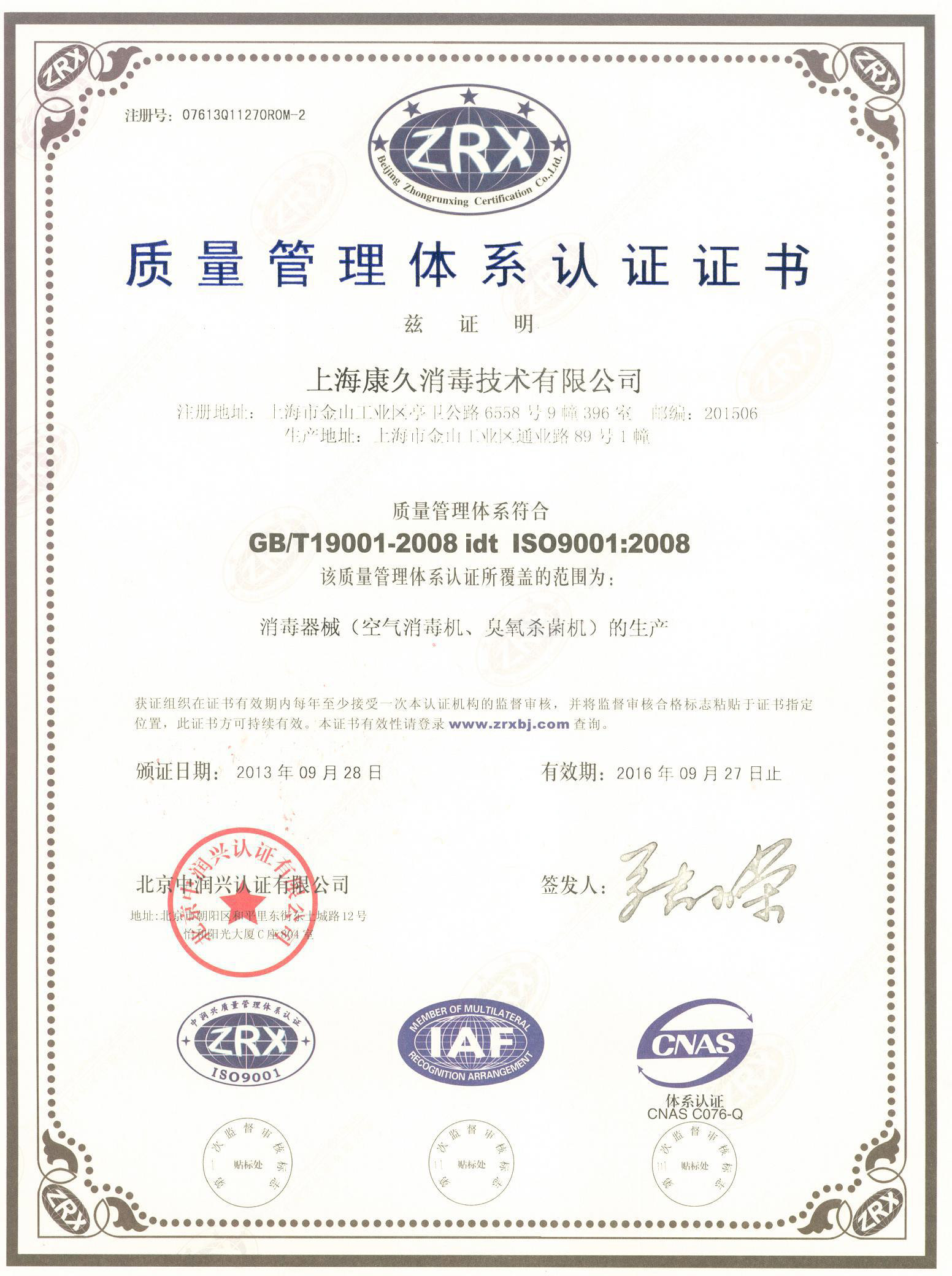 “西双版纳质量认证中文康久